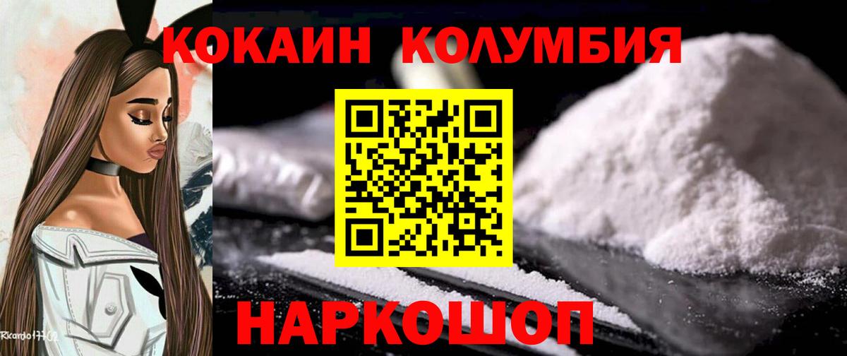 Новороссийск  COCAIN FishScale  Кокаин  Вход с VPN  Cocaine Перу 