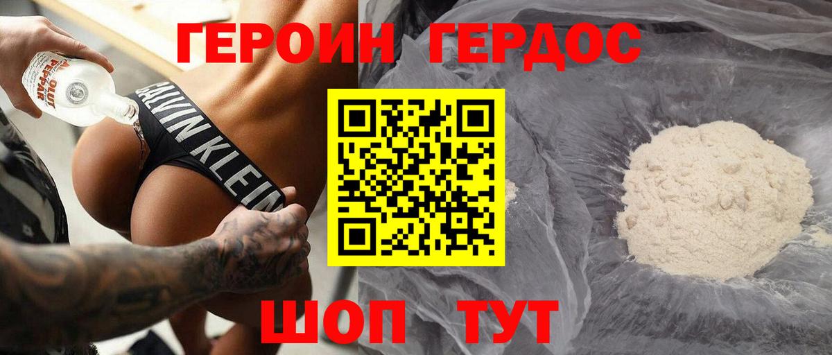 Новороссийск  Героин белый  Героин  Вход с VPN 