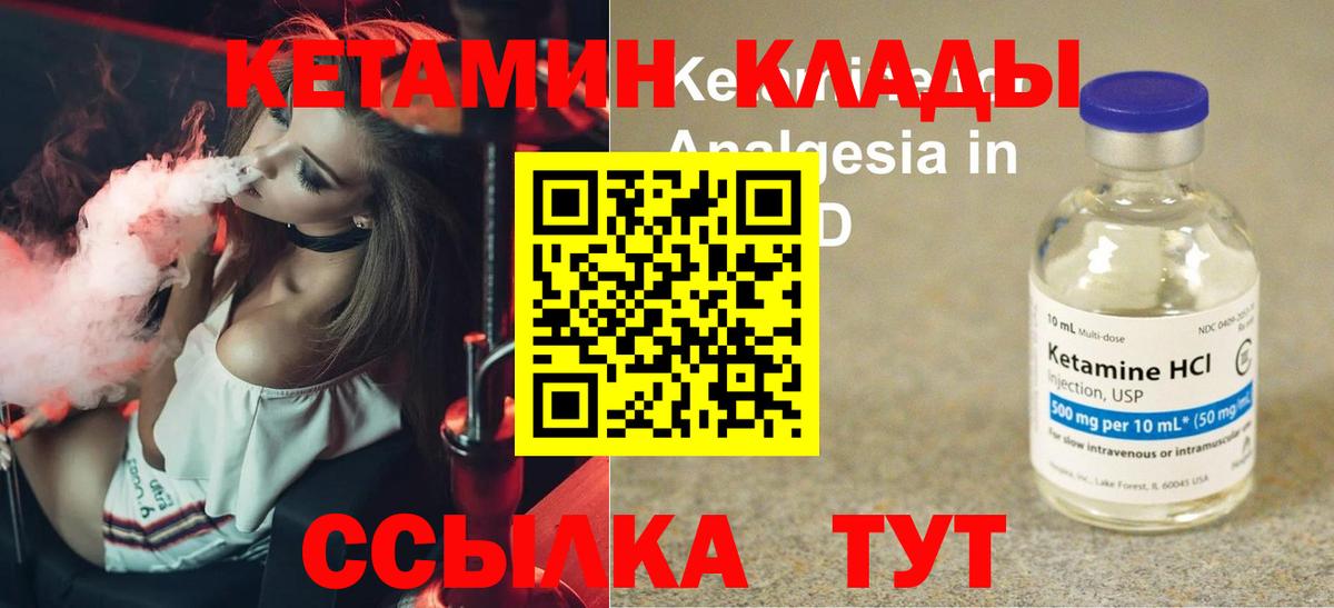 Новороссийск    маркетплейс  Вход с VPN  Кетамин VHQ 