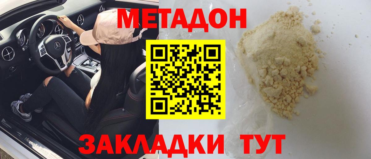 darknet официальный сайт  Метадон белоснежный  Метадон кристалл  Вход с VPN  Новороссийск 