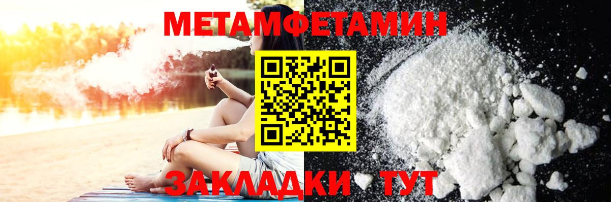 Первитин  Метамфетамин винт  Вход с VPN  Новороссийск 