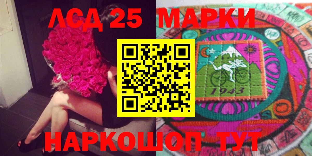 Новороссийск  Наркотические марки 1,8мг  Вход с VPN 