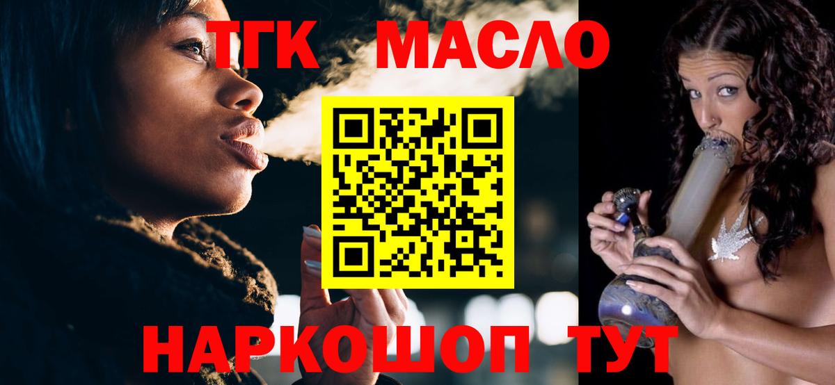 Новороссийск  Дистиллят ТГК THC oil  где продают наркотики  Вход с VPN 